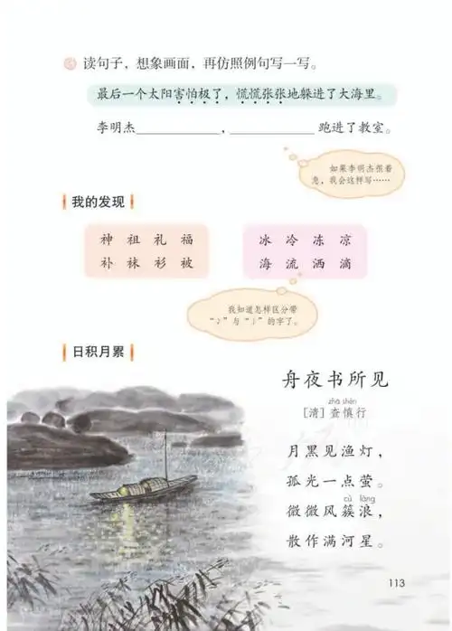 2021春季 · 统编版二年级下册语文电子课本(高清版),可下载 - 统编版