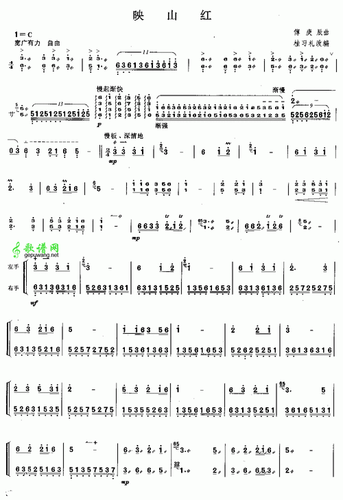 映山红古筝曲谱