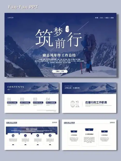 大气励志ppt模板年终工作总结汇报