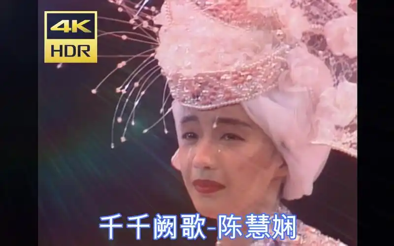 【4k修复】陈慧娴-《千千阙歌》live版