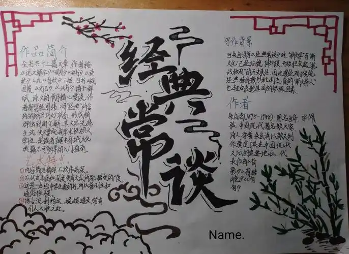 📰《经典常谈》小报创作分享