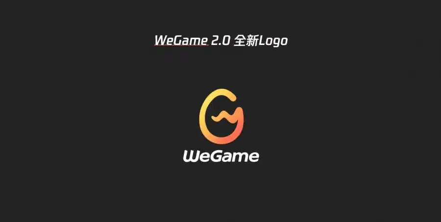 wegame客户端将迎来升级cpu内存占用率降低3成