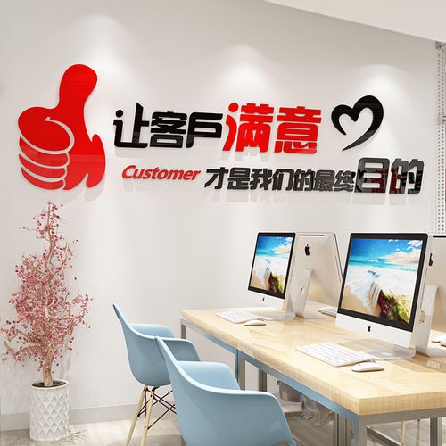 尚臻梦轩  让客户满意励志标语单位企业文化背景墙贴办公室装饰3d立体