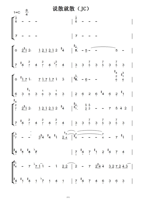 说散就散(jc)转c调 原声完整版 钢琴双手简谱 钢琴谱 钢琴简谱