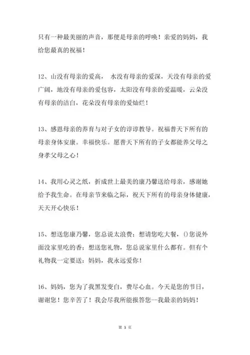 关于爱母亲的句子