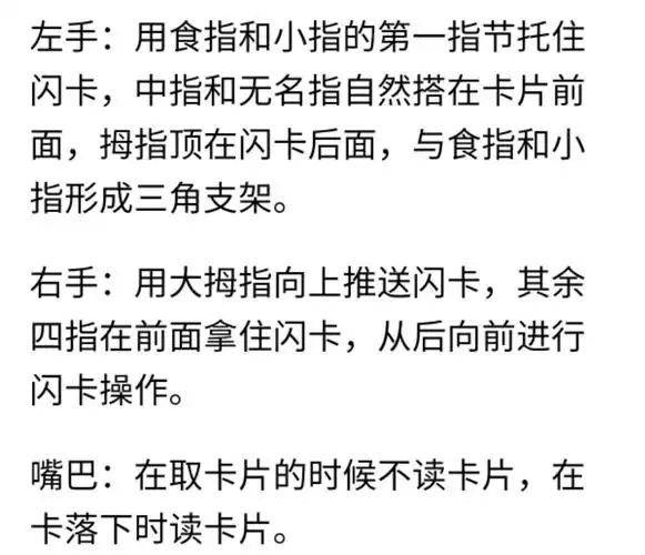 正确使用闪卡的方法每天不得多于三次,每次不多于20个量,每次间隔时间