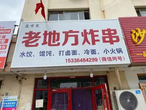 双星老地方炸串-"老地方的炸串从我第一次知道开始到现在,吃.