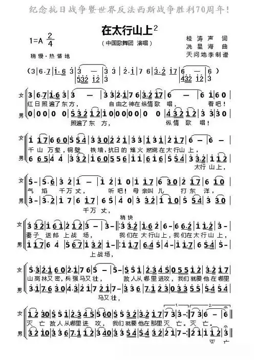 在太行山上简谱 - 曲谱歌词网