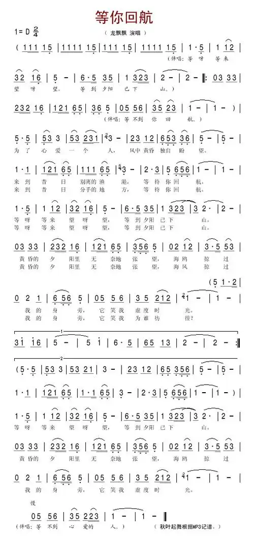 等你回航_简谱_用户传谱 | 搜谱——打造全国最大的歌谱搜索引擎