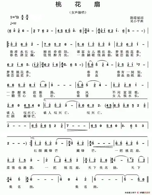 桃花扇(陈道斌词 吴小平曲)(1)_111.png