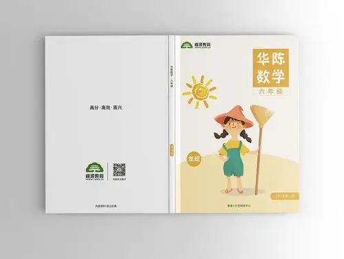 睿源教育秋季教材封面--小学数学