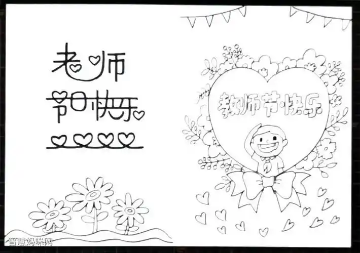 老师节日快乐贺卡怎么画