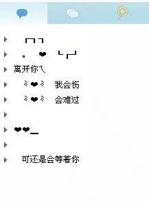 唯美的符号qq个性分组图案设计_离开你我会伤心难过 可还是会等着你