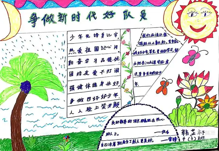 争做新时代好少年——平坝一小2018学生手抄报作品