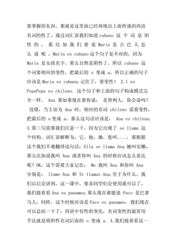 现代西班牙语第一册课文翻译及课后答案精选doc14页