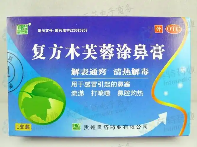 复方木芙蓉涂鼻软膏