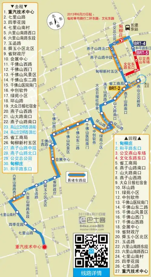 想知道:济南市 从山东省科学院到济南植物园怎么坐公交?