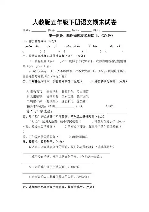 人教版五年级下册语文期末试卷2011