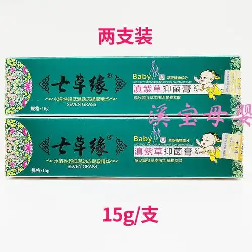 抑菌膏云南七草婴儿紫草膏宝宝湿疹膏止痒药膏红屁股抑菌膏2支视频