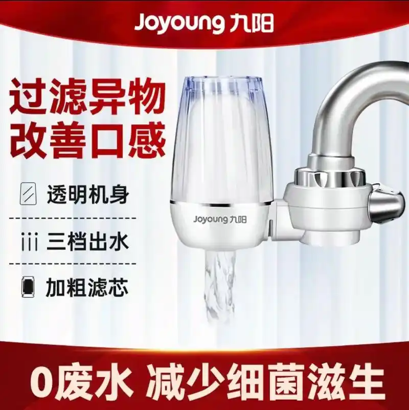 九阳净水器家用厨房自来水水龙头过滤器净化器陶瓷滤芯#厨房好物 - 抖