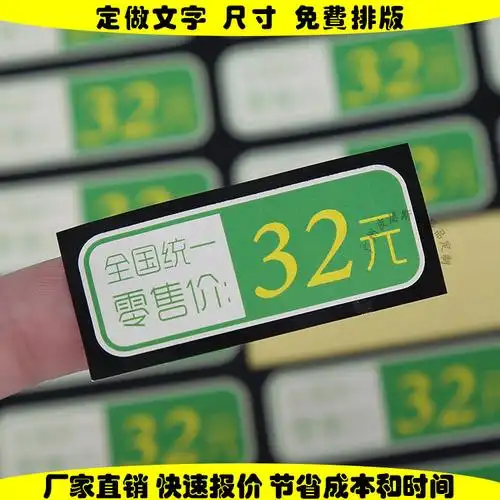 超市货架专用全国统一零售价不干胶标签贴生鲜水果价格标注贴纸