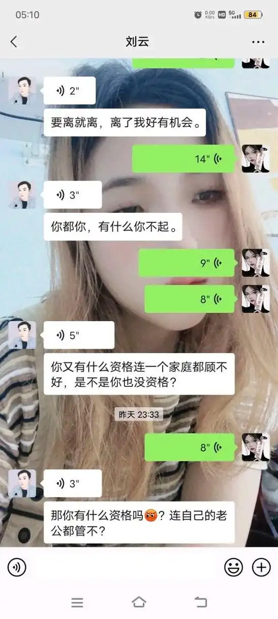 这是我老公微信,有女人直接用他微信发信息叫我离婚让她,说我管不住