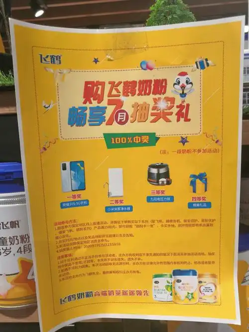 18号飞鹤奶粉大型路演,购买送好礼,好礼送不停,奶粉买飞鹤,大奖幸运得