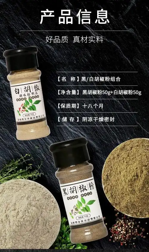 白胡椒粉 黑白胡椒粉调味料组合2瓶装西餐牛排烤肉调料品散料家用 黑