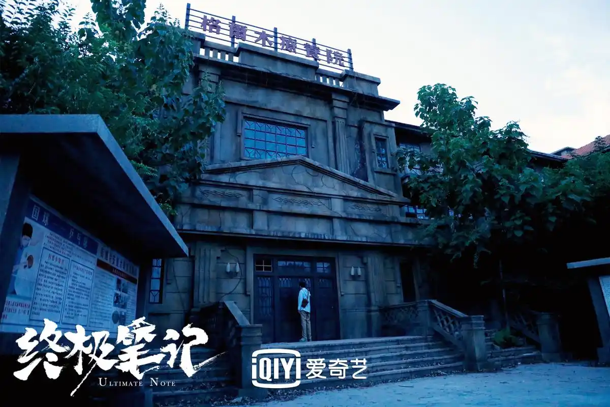 电视剧终极笔记##终极笔记# 格尔木疗养院,魔鬼城,被阿宁当做记号的