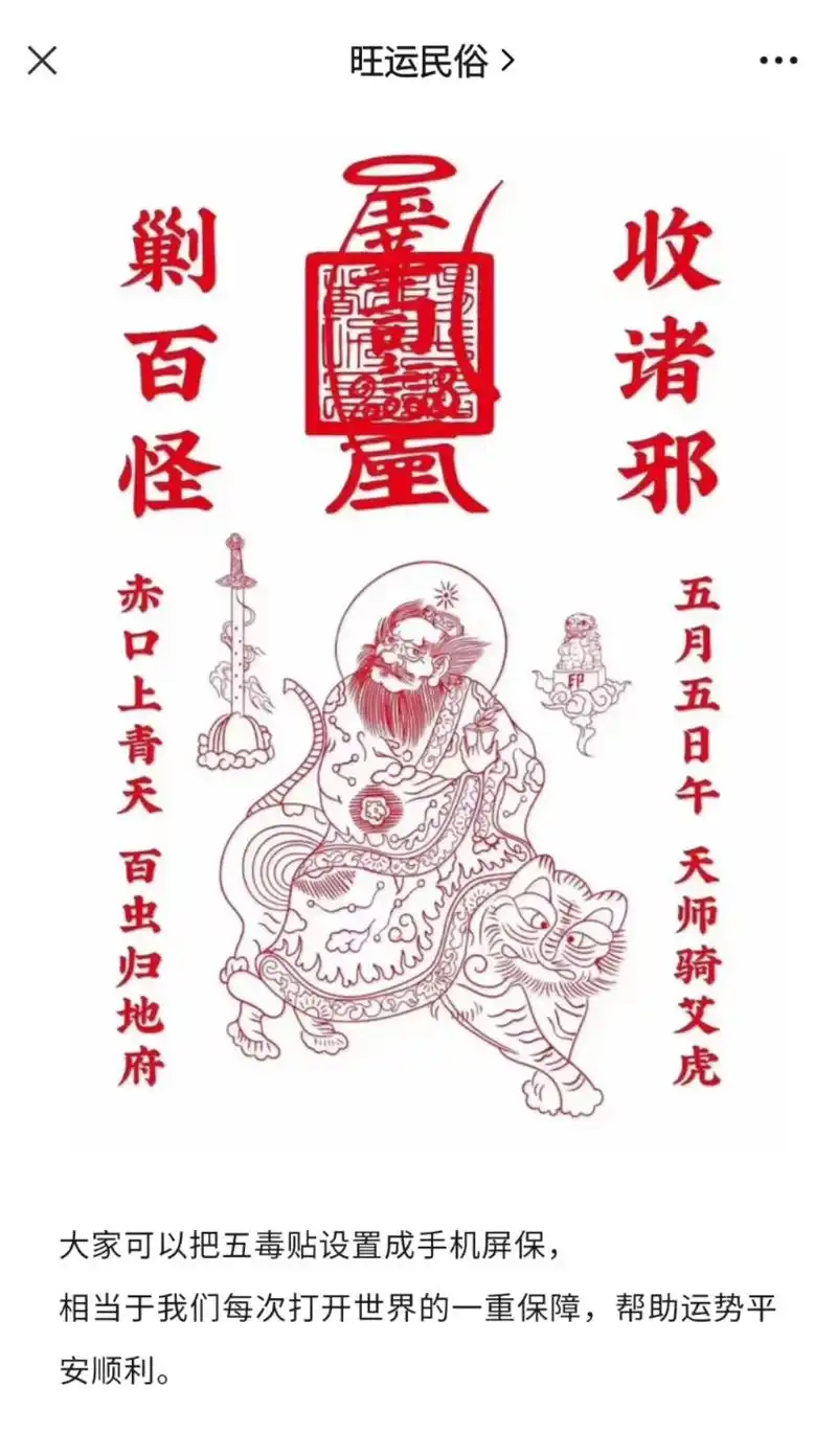 端午老习俗～避恶:避五毒 92跳钟馗 .