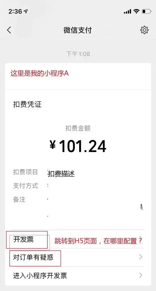 如何从微信支付公众号的支付凭证处跳转到开发票h5页面