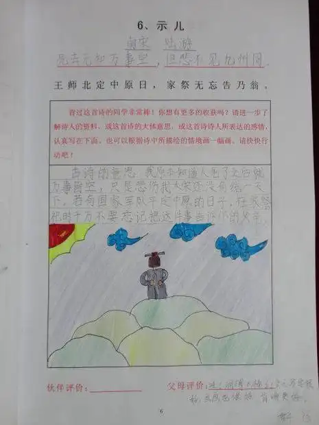 《示儿》古诗配简笔画