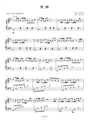 笑柄 简易版钢琴谱-钢琴上的美妙旋律-虫虫钢琴