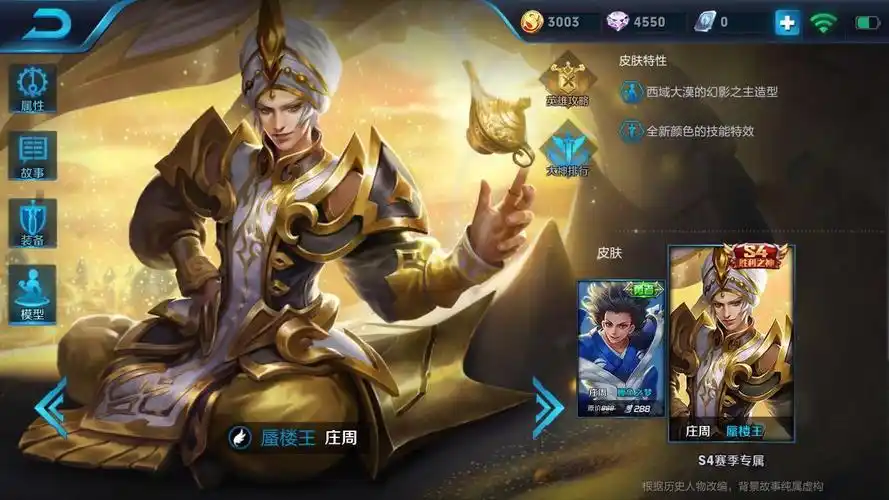 2.s4赛季皮肤——蜃楼王庄周