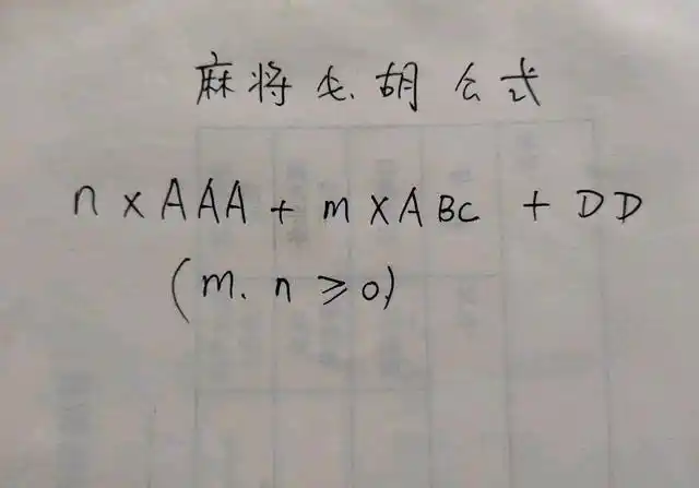 麻将必和,老学霸教你秘诀,包过