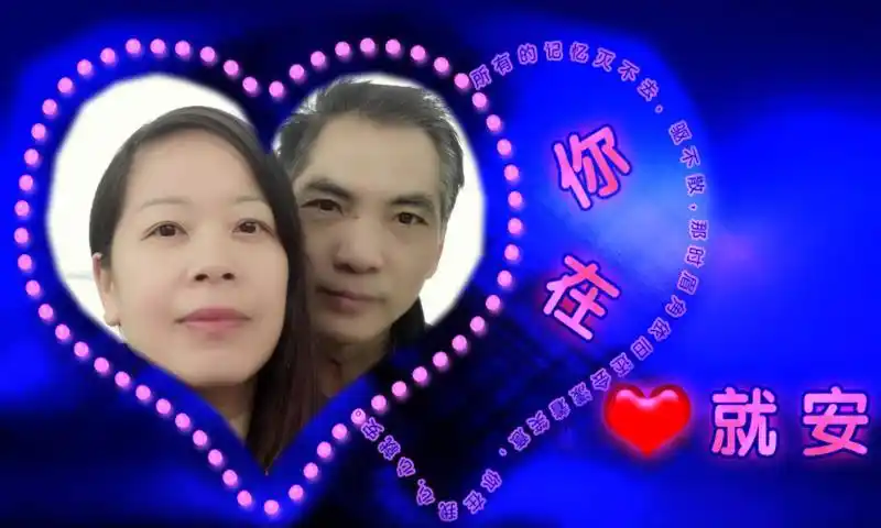 亲爱的老公爱你