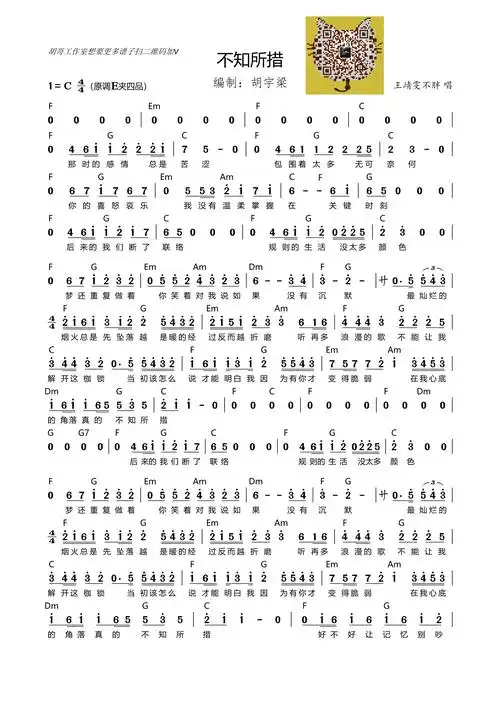 王靖雯不胖 - 不知所措 吉他谱