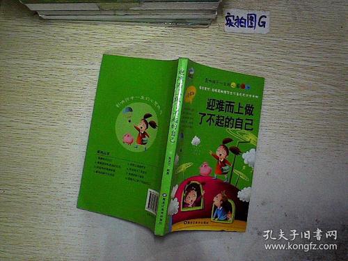 迎难而上做了不起的自己