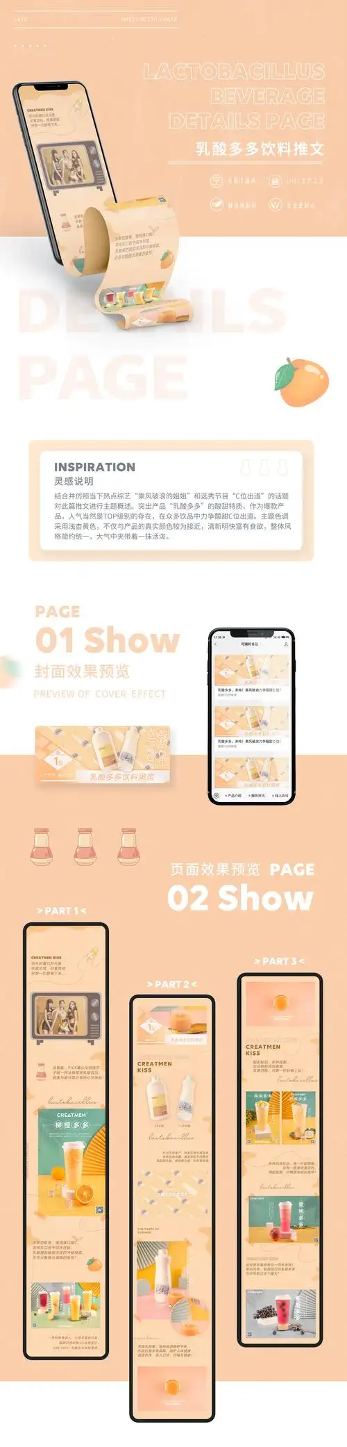 公众号推文 | 奶茶饮品系列微信长图文×3