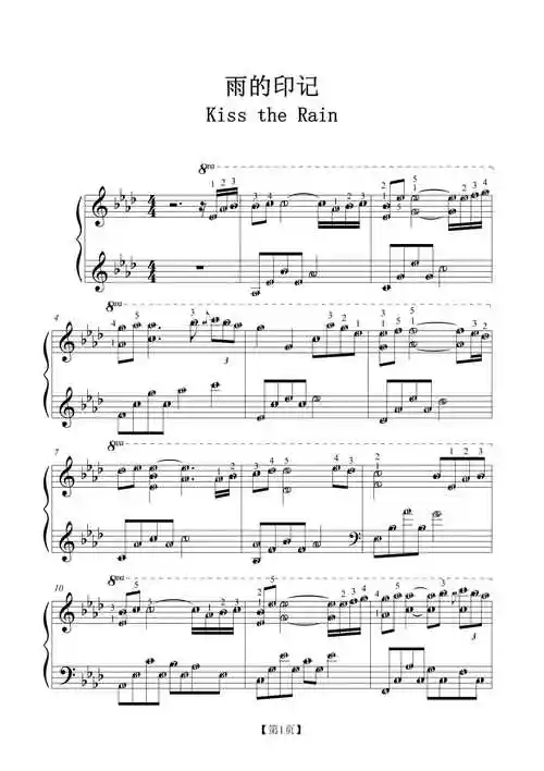 高清版雨的印记kisstherain钢琴谱带指法简五谱版
