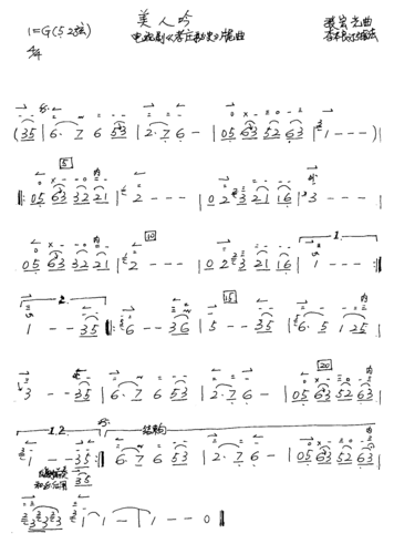 美人吟 李本良订弓指法 二胡谱 简谱