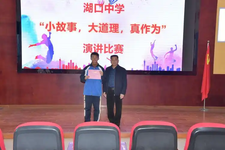 湖口中学举行"小故事,大道理"演讲比赛