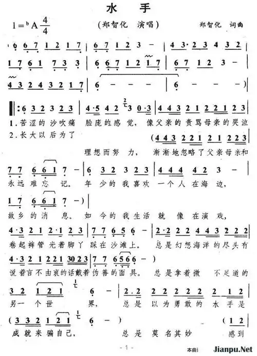 歌曲水手的简谱歌谱下载