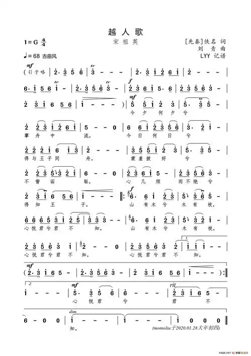 越人歌([先秦]佚名词 刘青曲)_简谱