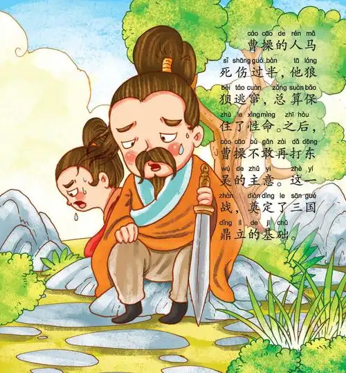 儿童绘本故事推荐《火烧赤壁》