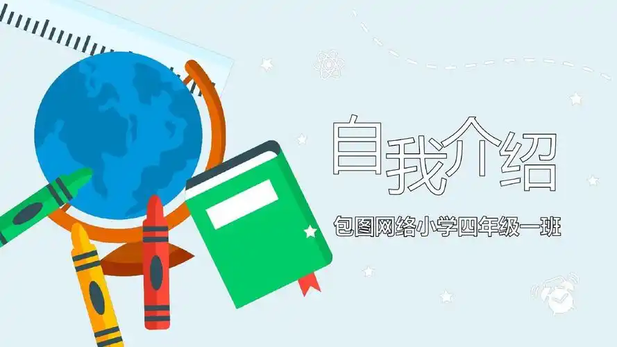 【ppt模板】卡通小学生竞选大队委自我介绍ppt模板