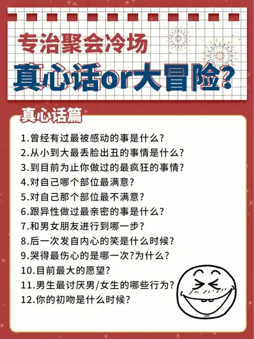 掏心窝子100条真心话大冒险60团建游戏