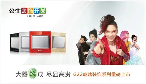 公牛装饰开关g22玻璃装饰系列荣耀来袭