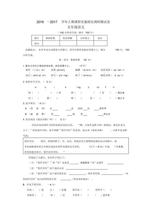 2016—2017秋五年级语文期末考试题.docx 5页