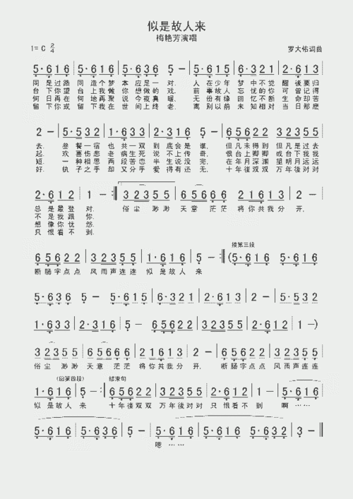 似是故人来(罗大佑词曲)_歌谱简谱_哆来咪123曲谱网